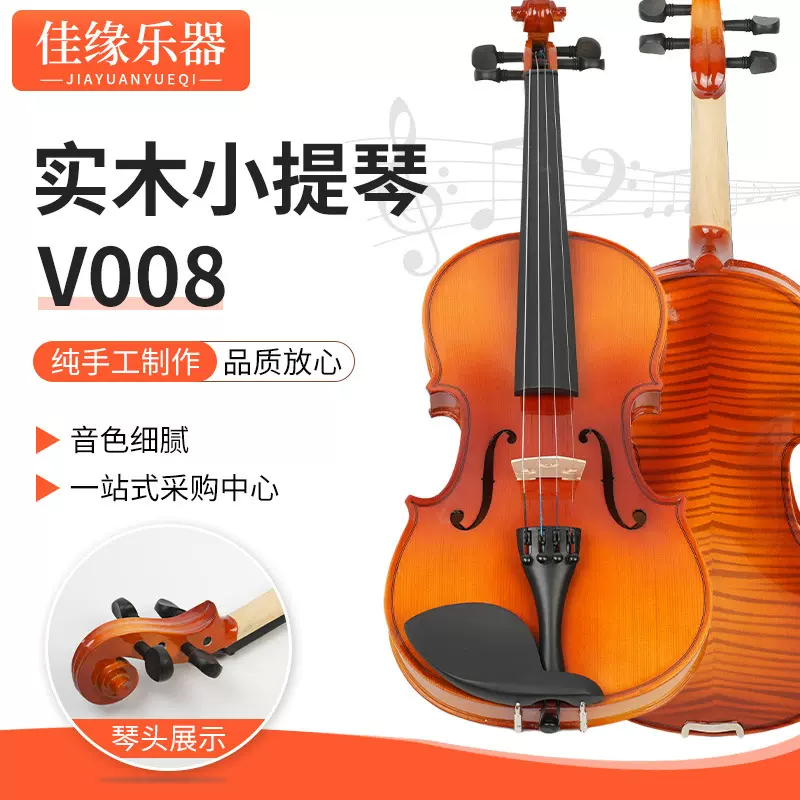 v008实木小提琴专业考级演奏乐器木质初学成人演奏型
