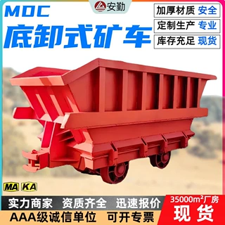 底卸式矿车 运行平稳 坚固耐用 寿命长煤矿车双向进行卸载设备