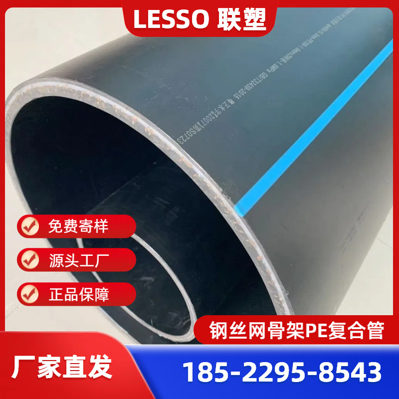 联塑钢丝网骨架PE复合管1.6MPA 联塑PE钢丝骨架管 联塑PE给水管