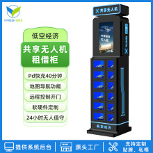 共享无人机机柜 自助无人机低空经济旅游旅拍24小时无人机租赁柜