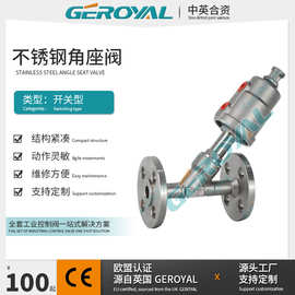 GEROYAL精欧 气动不锈钢角座阀 气动不锈钢法兰角座阀 阀门厂家