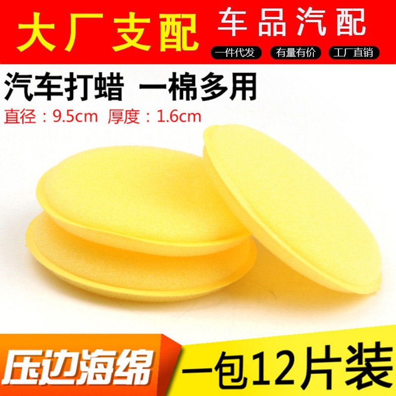 두부 스폰지 고밀도 흡수 평면 원형 섬유 왁싱 스폰지 라운드 세차 관리 왁싱 작은 스폰지