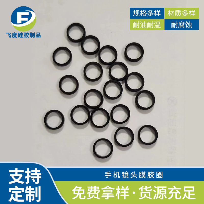 3D镜头膜挡光胶圈手机镜头膜防曝光胶圈硅胶垫片O型圈现货厂家