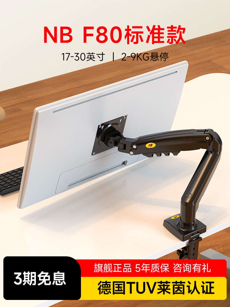 电脑显示器支架 悬臂屏幕桌面增高台式托架升降旋转底座机械NBF80