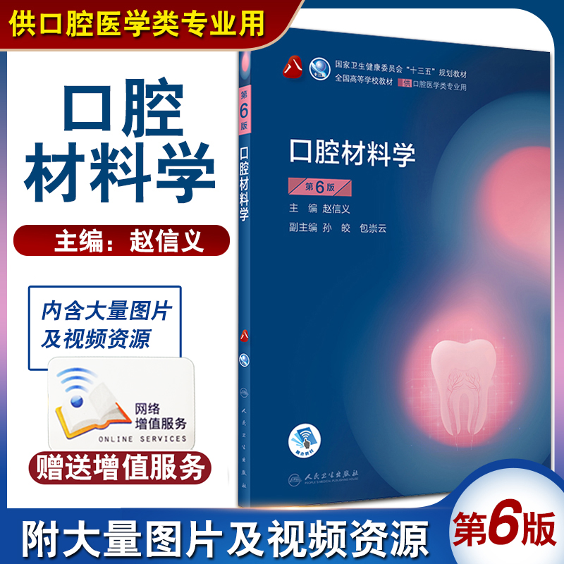 Vật liệu nha khoa (Tái bản lần thứ 6)