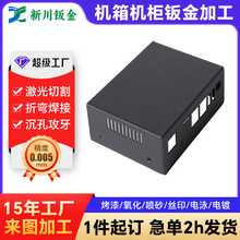 五金件钣金非标件来图定制生产商机箱机柜折弯焊接钣金加工厂家