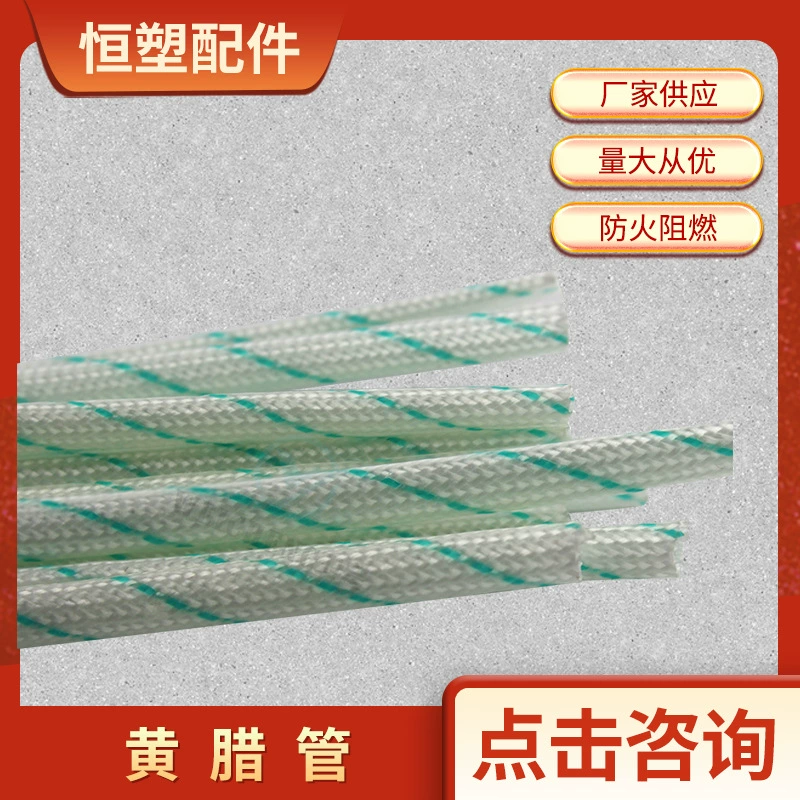 Изолированная желтая восковая трубка, оболочка электрического провода, стекловолокно, рукав, защитная трубка для проволоки, высокотемпературная огнестойкая волоконная трубка