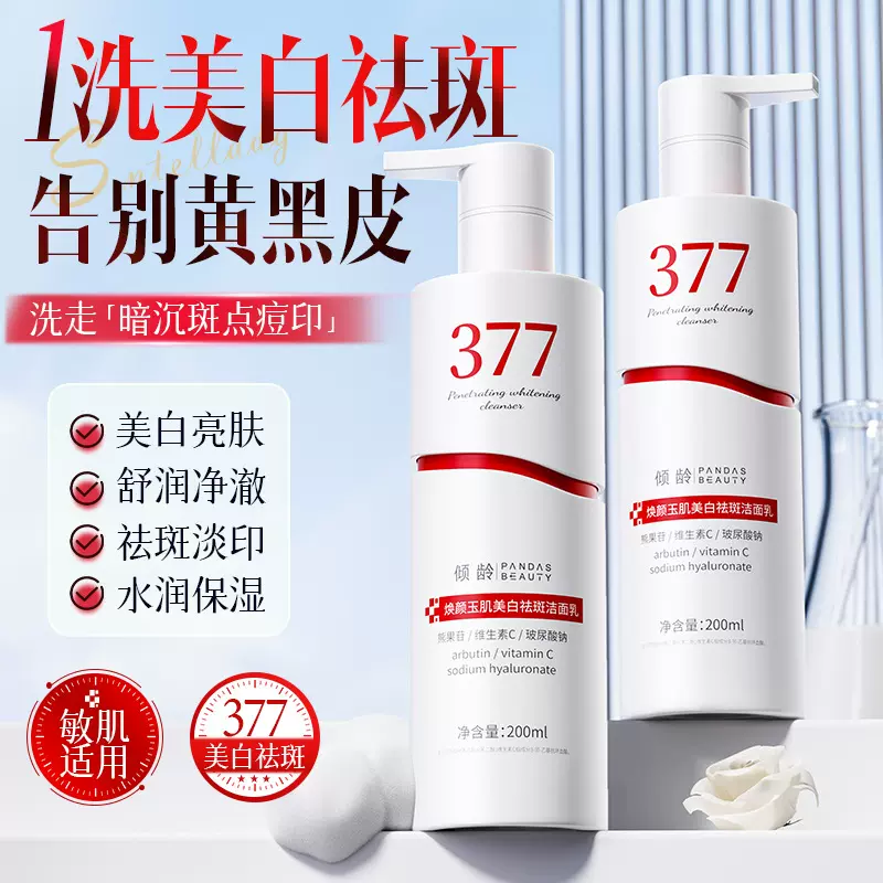 倾龄焕颜玉肌洁面乳377改善肌肤暗沉毛孔提亮肤色