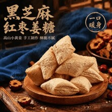 黑芝麻红枣姜糖美味酥脆儿时怀旧姜汁生姜糖风味休闲零食100克/袋