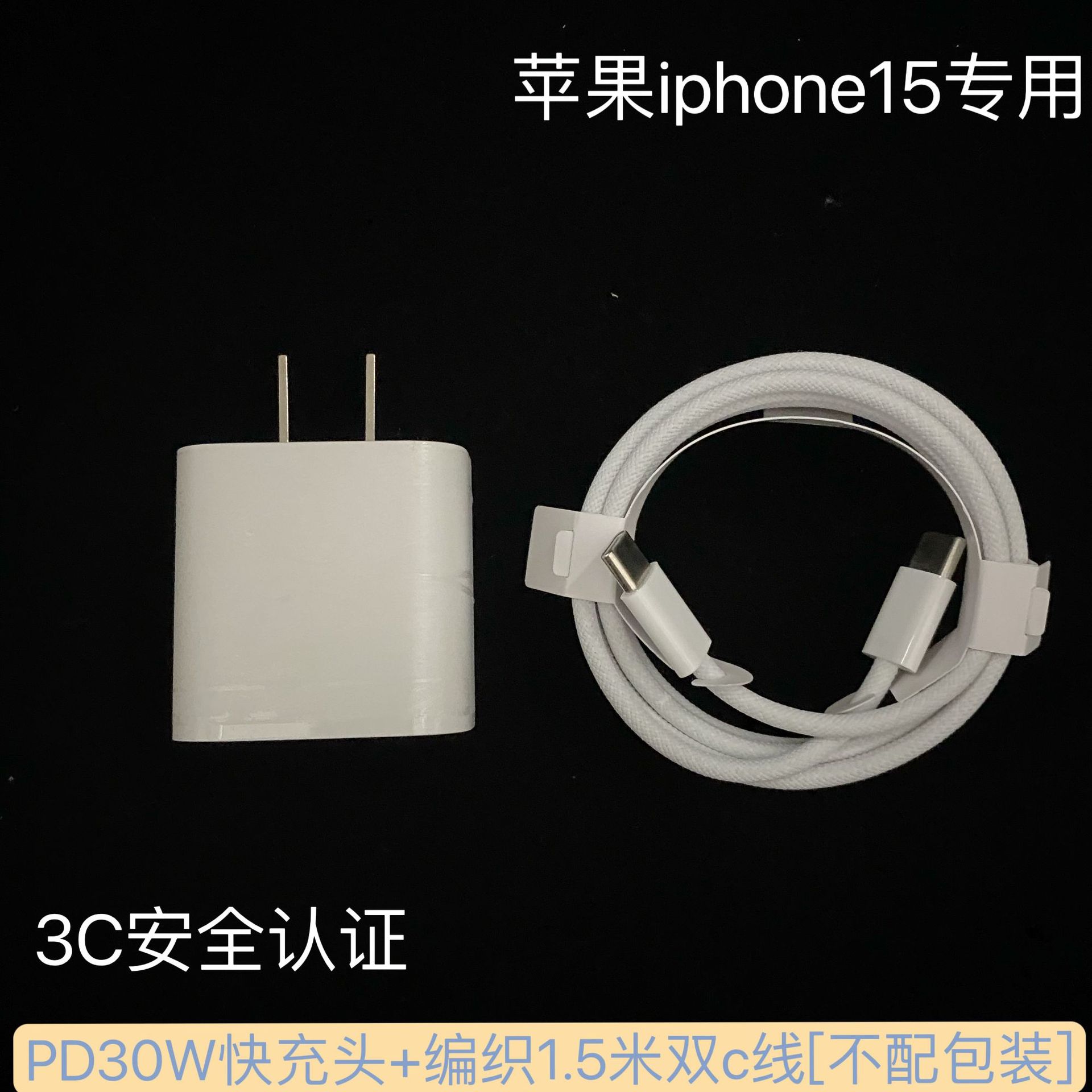 Adecuado para el conjunto de cabezales de carga Apple 16, cargador de teléfono móvil con certificación 3C pd30w, cabezal de carga rápida para iphone15.