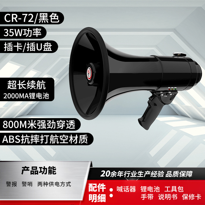 雷公王CR-72大功率手持多功能喇叭户外喊话器警报警哨录音扩音器|undefined