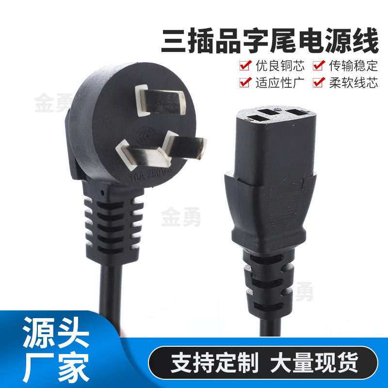Three-plug pin tail power cord computer printer power cord pure copper three-core pin tail plug cord Three-plug pin tail power cord computer printer power cord pure copper three-core pin tail plug cord