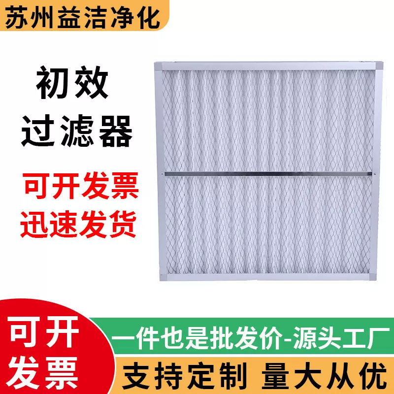 初效过滤器/空气过滤器/袋式过滤器/中效/G4板式龙骨折叠过滤器