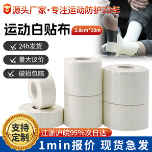 Manufacturer's White Patch, Toothed Edge Sports Tape, High-Viscosity Wrist Guard, Ankle Guard, White Protective Cotton Fixed Colorfuled Tape