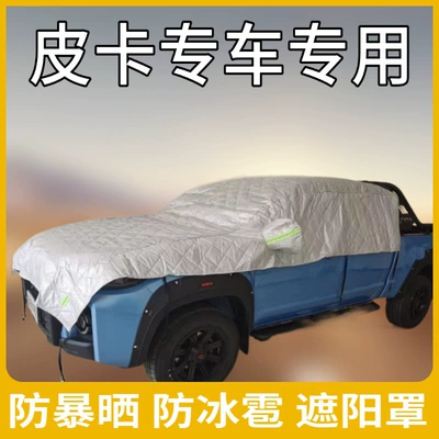 Car clothing cover Great Wall pickup sun - pickup-order-message-model-oxford-silver-thickened-anti-hail-silver