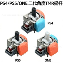 适用于锦富DS13-MAX二代角度PS5 TMR霍尔电磁摇杆PS4 TMR霍尔摇杆