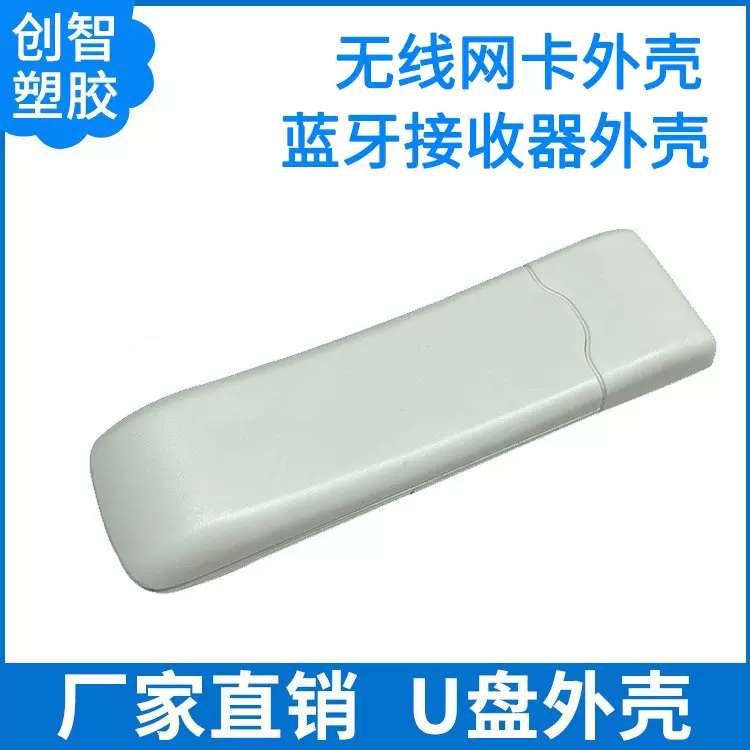 随身wifi无线网卡外壳USB塑料批发塑胶模具定制加工CZ359U盘外壳