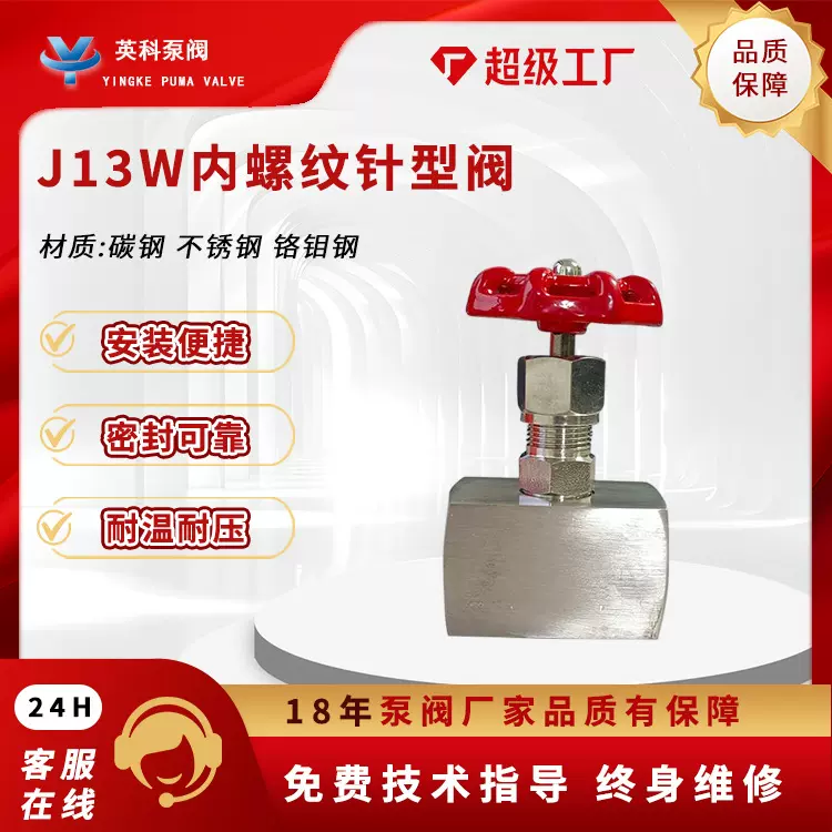 高压针型阀/不锈钢丝扣针形阀J11W/J13W-160P针式截止阀304内螺纹