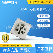 LED发光二极管 5050三芯850红外发射 led贴片灯珠 5050 850发射管