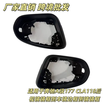 Suitable for Mercedes-Benz A-Class CLAW177 W118 rearview mirror frame, side mirror frame, outer frame, reflector frame