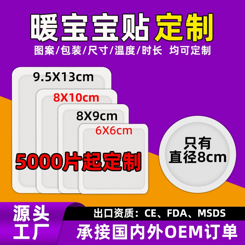 Тепловые пластыри OEM, индивидуальная обработка, экспорт, трансграничная торговля, самонагревающиеся, согревающие компрессы для тела, для использования на улице, детские пластыри для согревания