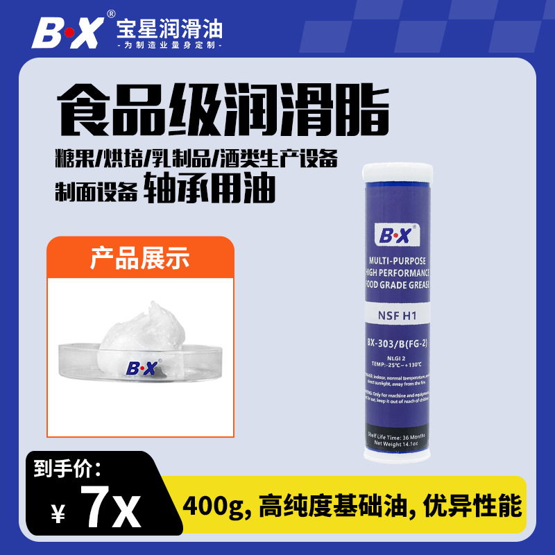 宝星食品级烘培消音润滑脂轴承润滑脂多功能高低温400g食品级认证