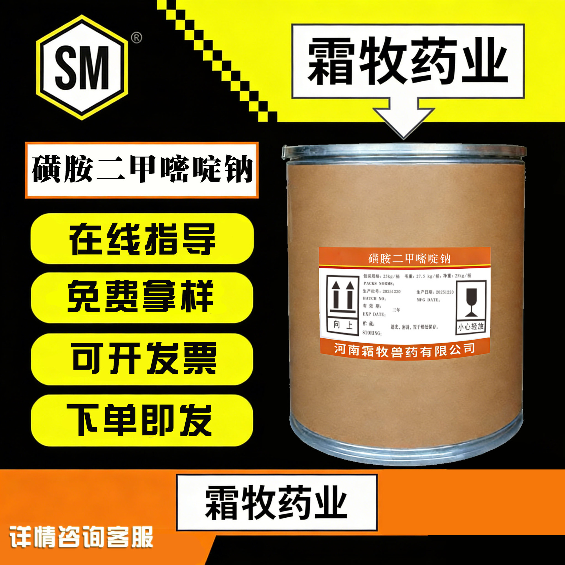 现货 磺胺二甲嘧啶钠 98原粉CAS 1981-58-4 磺胺二甲嘧啶钠