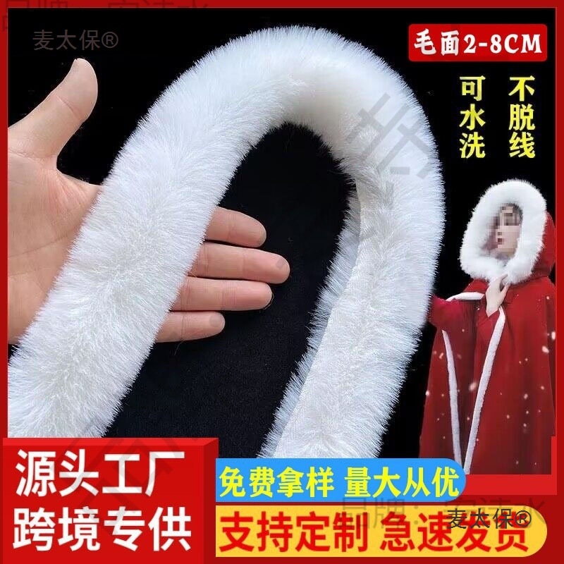 獭兔毛现货帽条条条包边工厂批发仿毛边服装辅料汉服人造毛麦太保