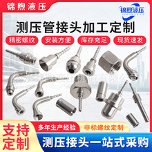 测压管接头304不锈钢软管测压快速接头压力表转换接头不锈钢接头