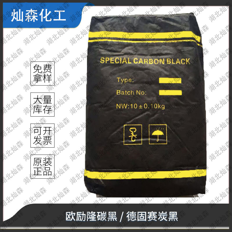 德国欧励隆 PRINTEX G碳黑 着色性高 延展性好 色素碳黑 涂料用