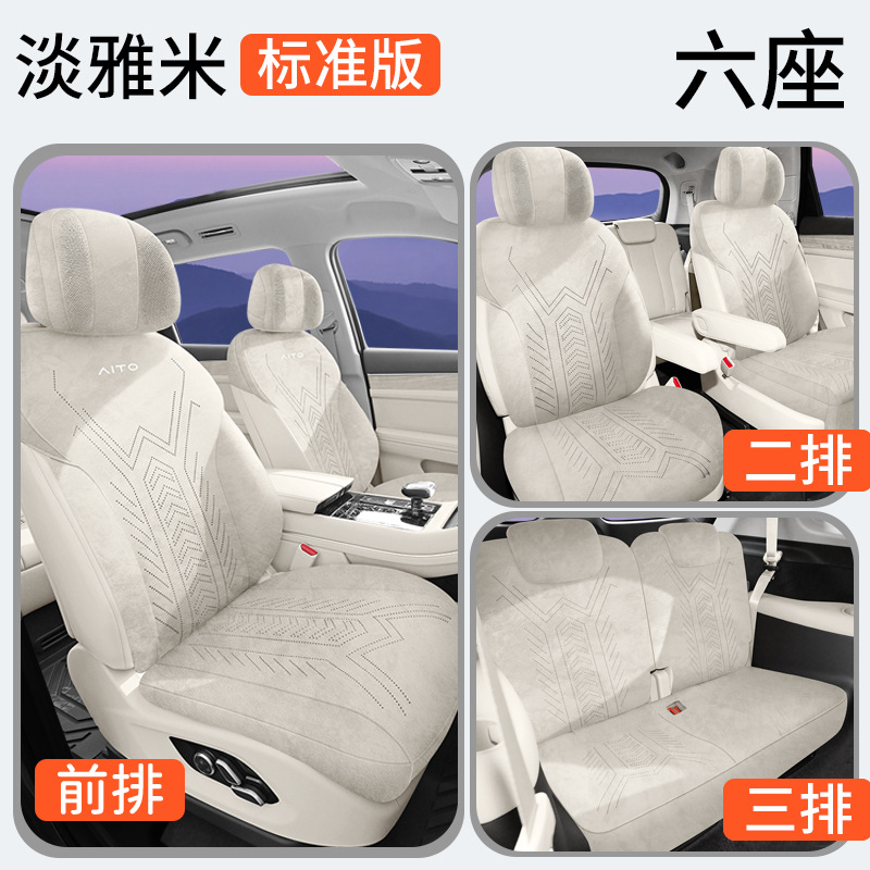 Universal AITO M8 Suede Full Cover Saddle Seat Cushion Four Seasons (Modelə uyğun (Original) oturacaq örtükləri) - elegant-beige-six-seat-standard-edition-note-car-model-year