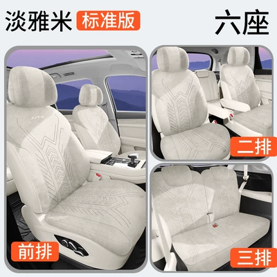 Qianjie M8 Special Rams Suede All-Inclusive Saddle Pad Car Seat Cushion Four-Season Universal Seat Cover Cushion (Modelə uyğun (Original) oturacaq örtükləri) - dan-yami-six-seater-standard-edition-note-model-year