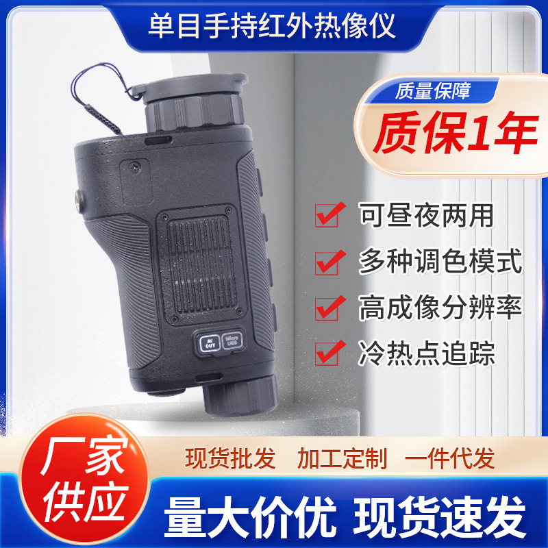 单目手持红外热成像仪户外活动夜视仪带森林防护热成像仪WLS305