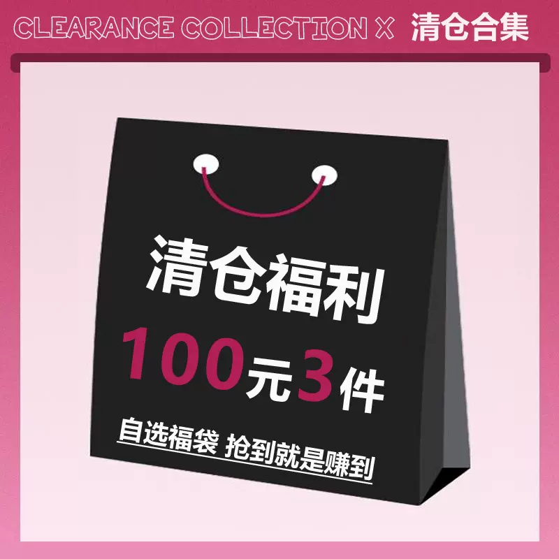 福袋-福利组合包 特价清仓 套装女 连衣裙 不定期更新