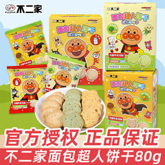 不二家 アンパンマン クッキー 漫画 かわいいパッケージ 子供の休日の記念品 カジュアルなスナック