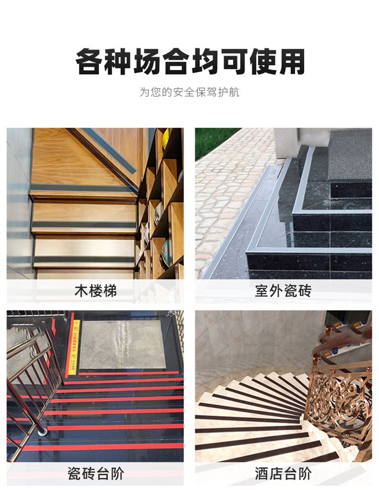 楼梯防滑条10cm--详情2_02