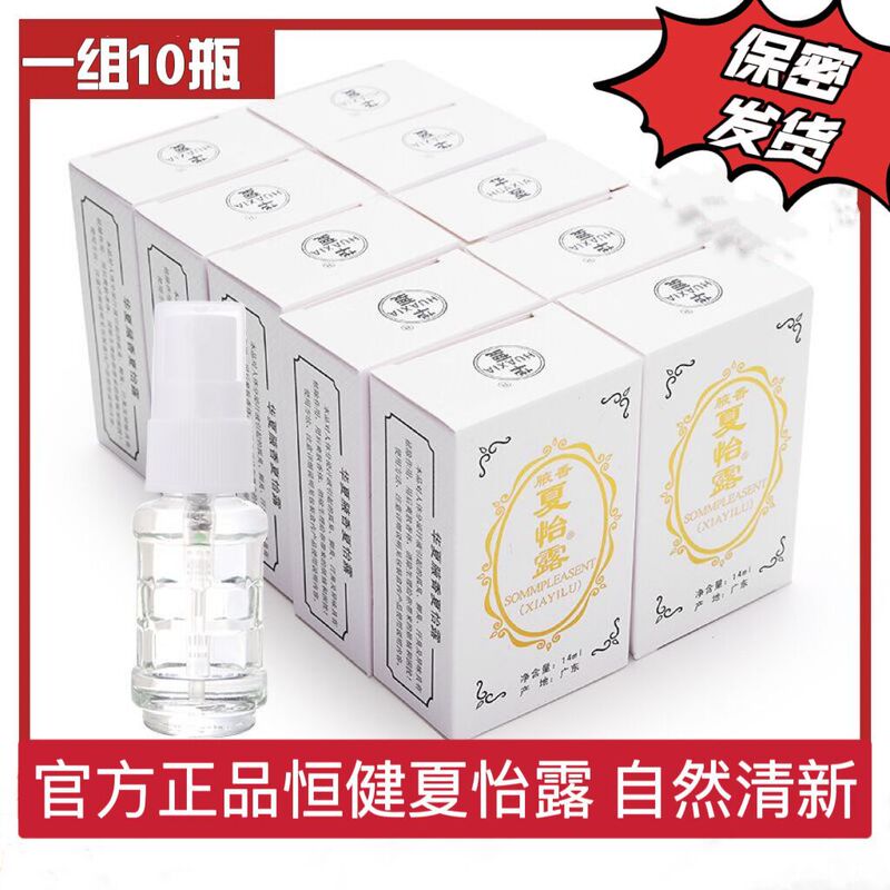 Xia Yilu Hengjian Xia Yilu Xia Yilu Antiperspirant Dew Huaxia Jiangmen Xia Yilu Axillary Body Odor Xia Yilu Spray
