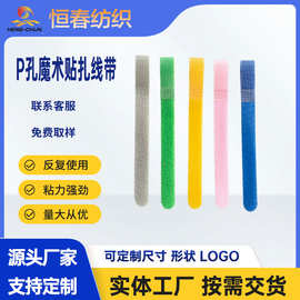 P型魔术贴扎带线数据线电线理线带魔术贴带孔数据线电线理线带
