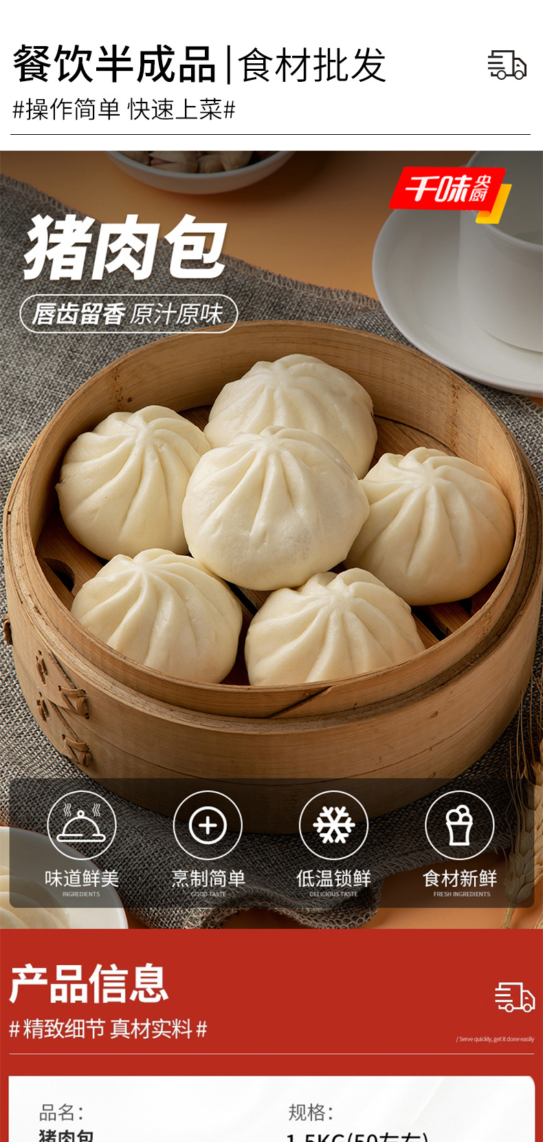 千味豬肉包詳情頁(yè)_01.jpg