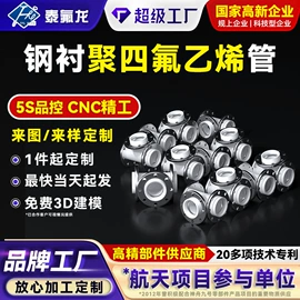 PTFE;PTFE塑料板;其他塑胶零件