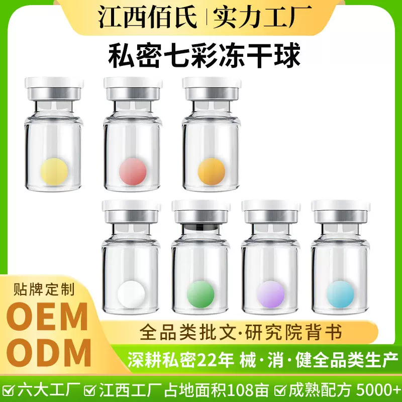 定制七彩冻干球 紧致丸粉黏膜饱满滋润长肉芽球女性私处护理贴牌