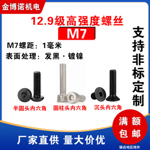 12.9��M7�������ݽzM7���^��������˨M7��A�^���������M7*1*60