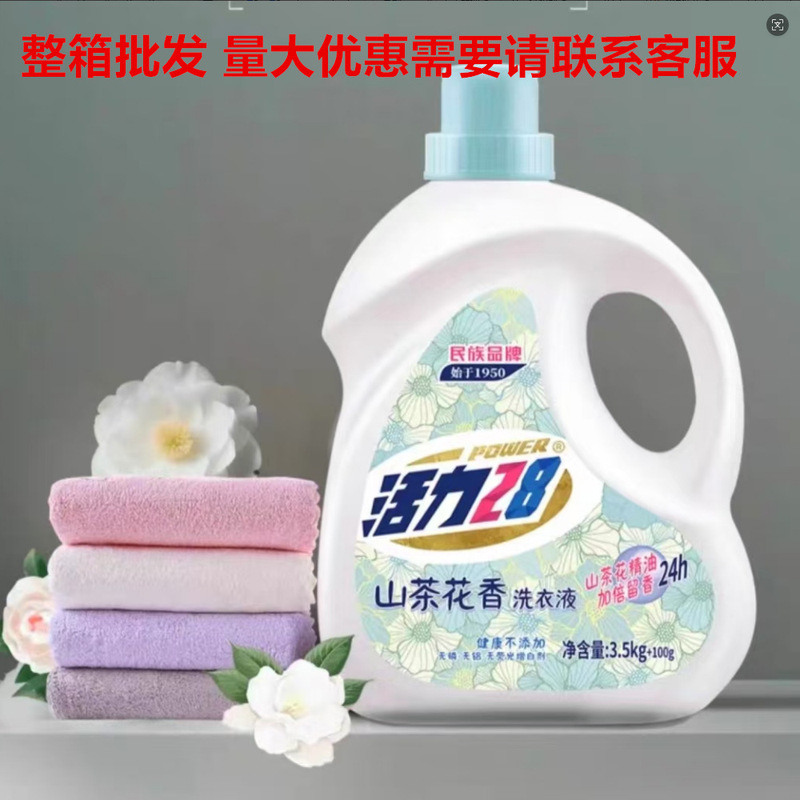 Vibrant Laundry Detergent with Lavender Fragrance for Underwear, Stain Removal and Long-Lasting Scent, Camellia Scent, 3.5kg Whole Box Wholesale Vibrant Laundry Detergent with Lavender Fragrance for Underwear, Stain Removal and Long-Lasting Scent, Camellia Scent, 3.5kg Whole Box Wholesale