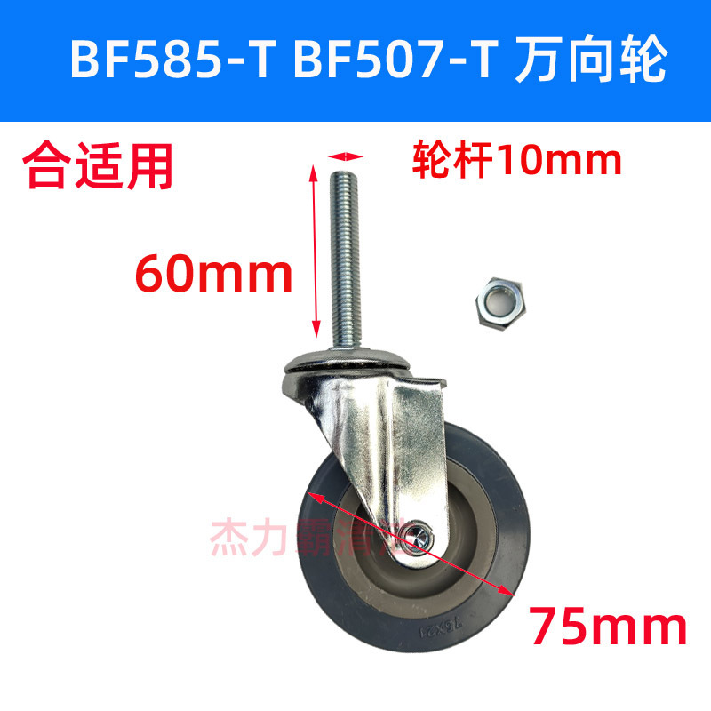Jieba vacuum cleaner BF507-T suitable wheels BF585-T small wheels universal wheels Jieba vacuum cleaner BF507-T suitable wheels BF585-T small wheels universal wheels
