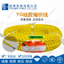 耐高温6.0平方 03(YG)硅胶编织电线 国标电线 电器连接线 电子线