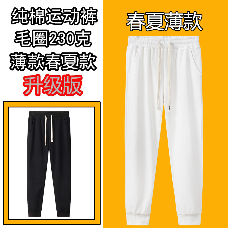 Factory Price Wholesale Adult White Pure Cotton Pants, Spring and Autumn Style, Youth Terry Casual Sports White Pants with Elastic Waist