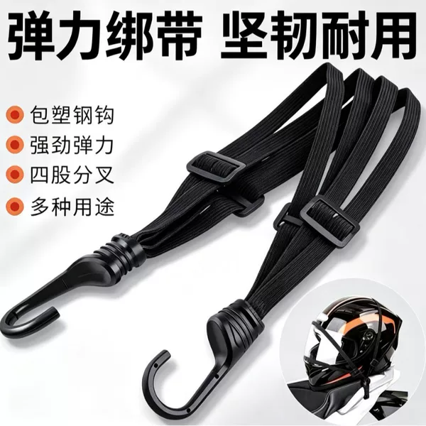 Motorcycle elastic strap, electric vehicle binding strap, rear seat fixing strap, helmet luggage elastic rubber band, binding rope