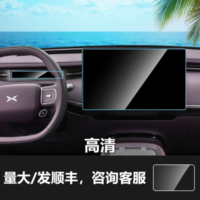 Gx Car Screen Navigation Tempered: Car interior film - 26-models-of-xpeng-gx-navigation-screen-instrument-high-definition-tempered-film