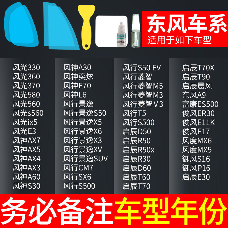 Film, Anti-Fog, Universal Rearview mirror rainproof sticker - dongfeng-specific-note-car-model-year-5pcs