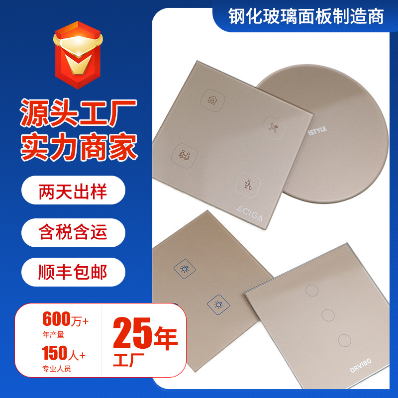 供应智能触控开关面板 钢化玻璃面板 化学物理钢化开关玻璃面板